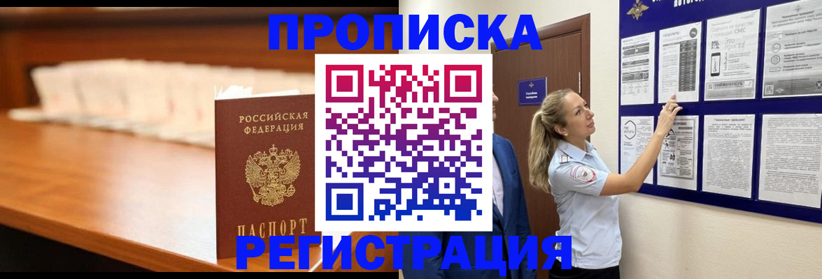 временная регистрация для школы в Шарыпово