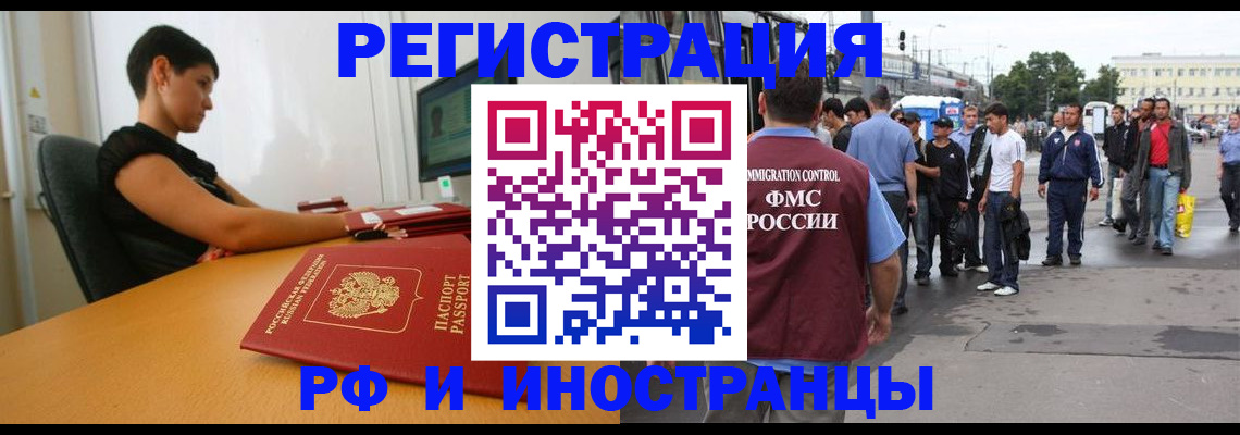 миграционный учет в Шарыпово